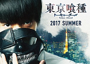 「実写版『東京喰種』窪田正孝演じるカネキ初公開！ 衣装担当はレディー・ガガなども手がける世界的デザイナー」