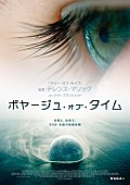 テレンス・マリック「テレンス・マリックが宇宙や生命を描く40年の集大成『ボヤージュ・オブ・タイム』日本公開決定」1枚目/6