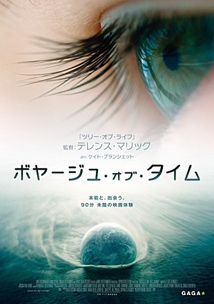 「テレンス・マリックが宇宙や生命を描く40年の集大成『ボヤージュ・オブ・タイム』日本公開決定」