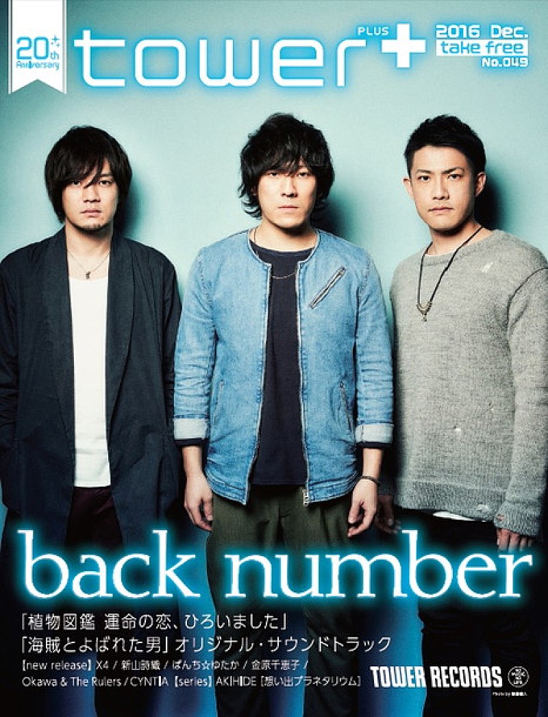 back number ベスト盤『アンコール』リリース記念！ タワレコでポスター掲出やオリジナル企画実施 | Daily News |  Billboard JAPAN