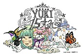 YUKI「羽海野チカ「YUKIさんの世界は絵本のよう」YUKIの15周年記念ロゴを書き下ろし」1枚目/2