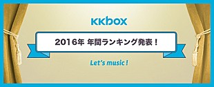 「KKBOX年間ランキング発表、アジアで最も再生された邦楽アーティストはONE OK ROCK」