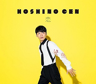 「【ビルボード HOT BUZZ SONGS】難攻不落の星野源「恋」が今週も首位、BIGBANGはトップ10内に3曲」
