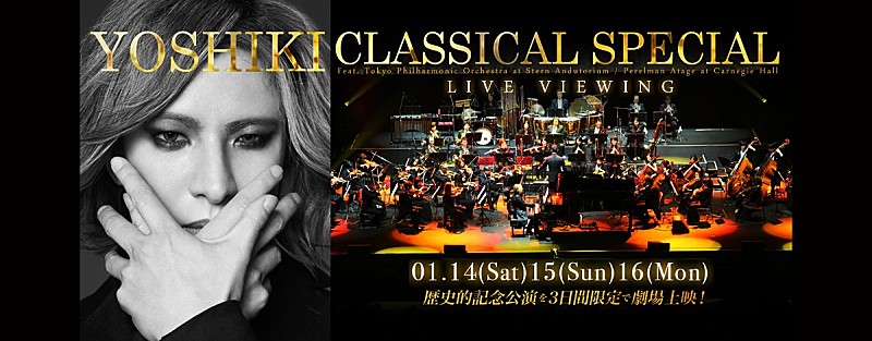 YOSHIKI×東京フィルハーモニー交響楽団、NYでの歴史的公演を全国の映画館でライブ・ビューイング