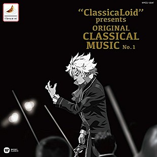 「【ビルボード】TVアニメ『クラシカロイド』劇中登場曲のオリジナルクラシック楽曲を集めた企画盤が堂々の第1位」