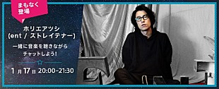 「コレサワとホリエアツシが【Listen with】に出演決定」