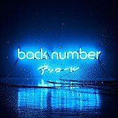 バックナンバー「【先ヨミ】back number『アンコール』が現在トップ、SMAPが約3.8万枚で2位」1枚目/1