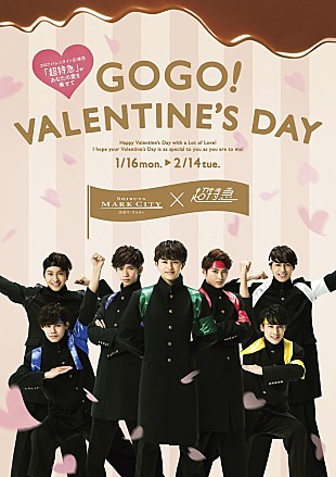 「超特急がバレンタインを迎える女性たちの応援団長に」