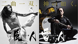 「ATSUSHI(Dragon Ash)×中村達也による【風人雷人】が東北3県で開催」