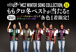 「ももクロ“冬ベスト”が当たる！ 松崎しげるがモデルとして登場する特設サイト公開」