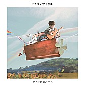 Mr.Children「【先ヨミ】ミスチルとFlowerが首位争いを展開中！」1枚目/1