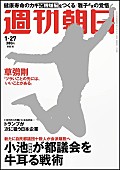 草彅剛「草なぎ剛『週刊朝日』で仕事に対する思いや現在の結婚観などを語る」1枚目/1