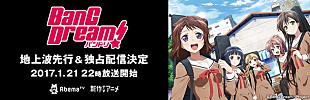 「『BanG Dream!』のAbemaTVオリジナルレギュラー番組『バンフリ！』が放送決定！ 初回は生放送」