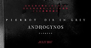「PIERROT×DIR EN GREYによる新プロジェクト、2017年7月より本格始動」