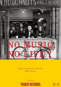 タワレコ「NO MUSIC, NO LIFE.」ポスター最新版にSuchmos/THE