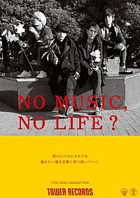 タワレコ「NO MUSIC, NO LIFE.」ポスター最新版にSuchmos/THE ORAL 