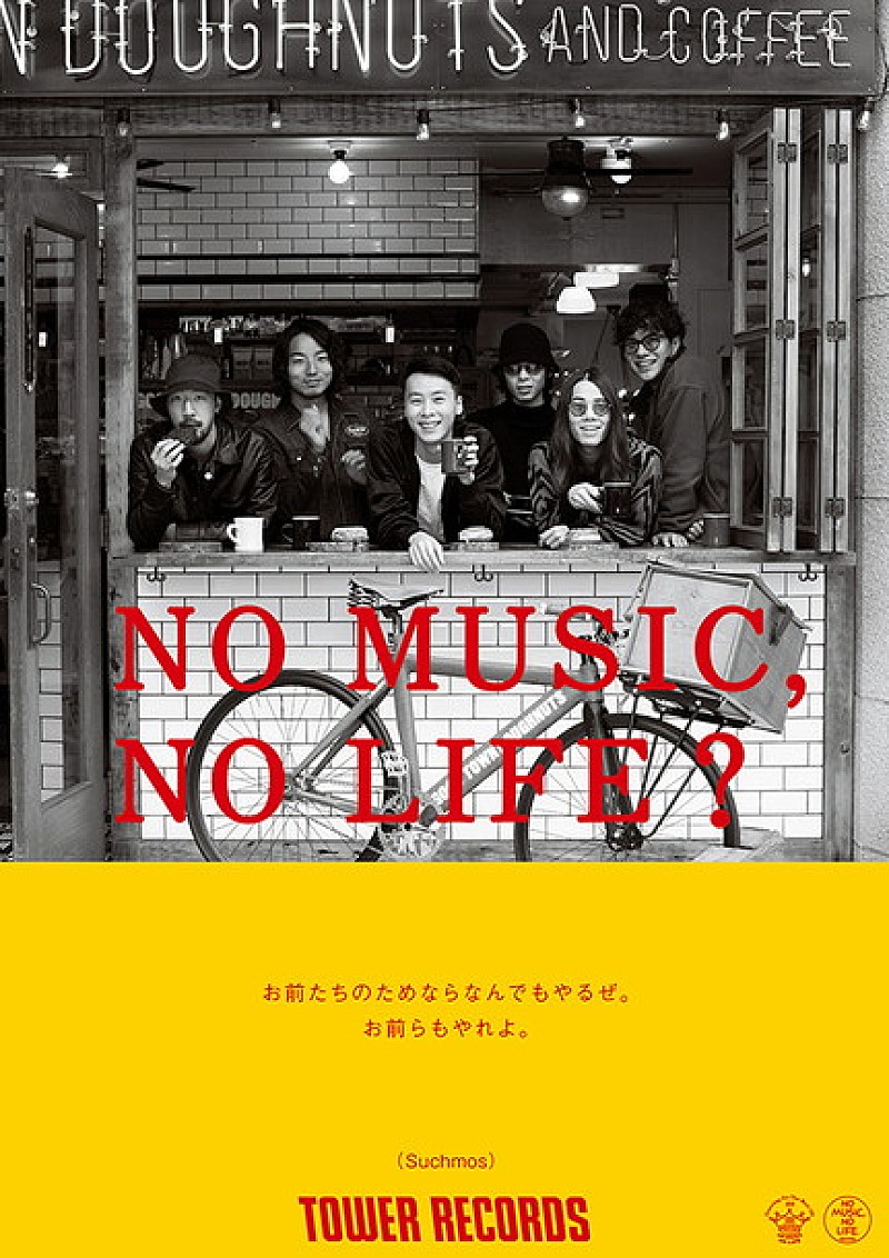 Ｓｕｃｈｍｏｓ「タワレコ「NO MUSIC, NO LIFE.」ポスター最新版にSuchmos/THE ORAL CIGARETTESら」1枚目/4