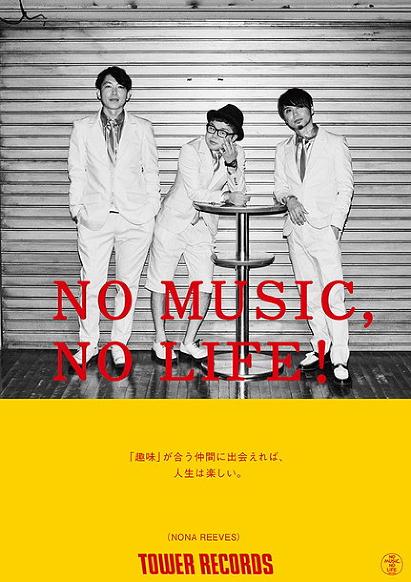 タワレコ「NO MUSIC, NO LIFE.」ポスター最新版にSuchmos/THE ORAL 