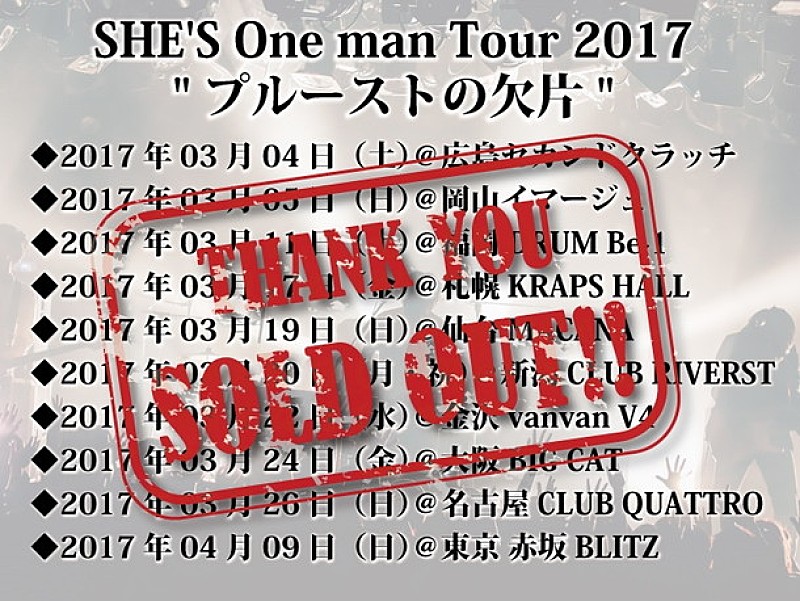 全国ワンマンツアー全公演ソールドアウトと大注目のSHE'S 初のフルアルバム1/25本日発売！