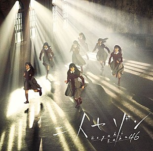 「【Chart insight of insight】欅坂46の楽曲が2曲急上昇！ 　他のアイドルグループと売れ方が違う?!」