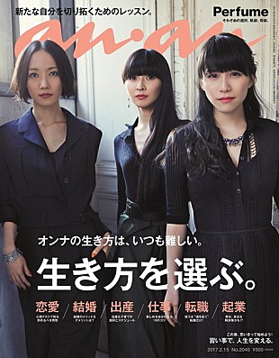 「Perfume ハイブランドのブラックドレスに身を包み『anan』表紙に初登場」