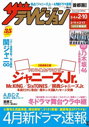 「乃木坂46『週刊ザテレビジョン』3号連続登場！ スペシャル企画第1弾は“制服コレクション”」