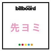 「【先ヨミ】A.B.C-ZとUVERworldがSGセールス首位争い」1枚目/1