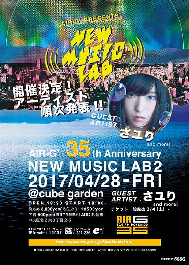 さユり「さユり出演、AIR-G&#039;のライブイベント【New Music Lab 2】が4月28日開催」1枚目/1
