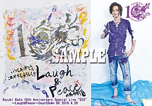 「加藤和樹×ローチケHMVがコラボ！ オリジナルパスケース＆LIVE DVDのセット登場」