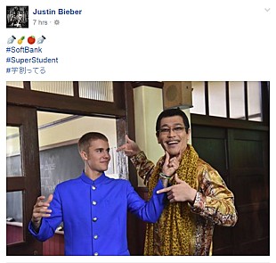 「ジャスティン・ビーバー、ピコ太郎との2ショットを公開」