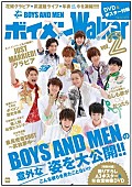 BOYS AND MEN「創刊号は完売＆重版！ “究極のボイメン本”第2弾『ボイメンWalker2』発売決定 」1枚目/1