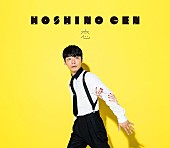 星野源「【ビルボード】星野源「恋」、UVERworldとA.B.C-Zを抑え、JAPAN HOT100総合首位返咲きでV11達成」1枚目/1