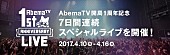 ゴールデンボンバー「AbemaTV開局1周年スペシャルライブ開催！ 金爆/SPYAIR/ももクロ/湘南乃風/山本彩/三浦大知/EXILE THE SECONDが7日間を彩る」1枚目/1