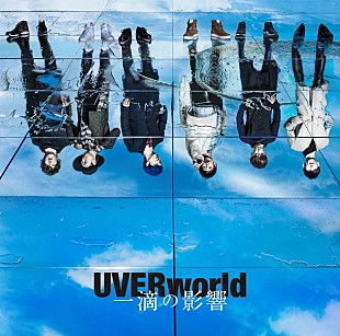 「【深ヨミ】UVERworld『一滴の影響』とA.B.C-Z『Reboot!!!』、その売れ方の違いとは」