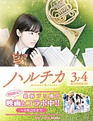 橋本環奈「佐藤勝利（Sexy Zone）× 橋本環奈W主演映画『ハルチカ』プリントシール機とコラボ」1枚目/1