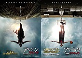 「映画『アサシン クリード』×Bリーグ・アルバルク東京 ビジュアルタイアップが実現」1枚目/1