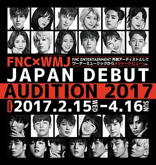 「FTISLAND/CNBLUE/AOAなどを手掛けるFNC＆ワーナーによるオーディション開催」