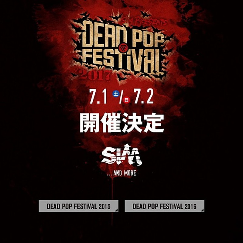 SiM「SiM 主催フェスティバル【DEAD POP FESTiVAL】2days開催決定」1枚目/1