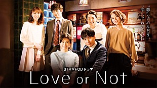 「山下健二郎（三代目JSB）初主演ドラマ『Love or Not』で本仮屋ユイカに惹かれる“ダメ男”に」