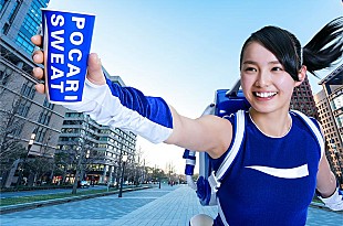 「「東京マラソンっていいな！」　２代目ポカリガ－ルが新コ－スをアドバイス」