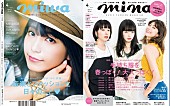 miwa「miwa×『mina』コラボが実現！ 裏表紙のタイトル・ロゴは「miwa」に」1枚目/1