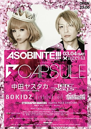 「中田ヤスタカ＆CAPSULEがヘッドライナー【ASOBINITE!!!】3月開催！ tofubeats/80KIDZ/TeddyLoidら出演」