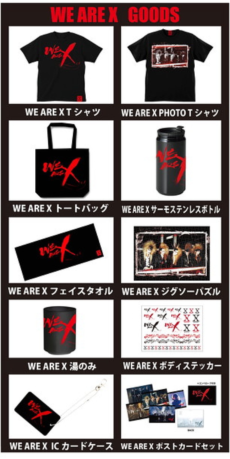 X JAPAN「X JAPAN『WE ARE X』＆ロンドン公演を記念したグッズ販売スタート」1枚目/2