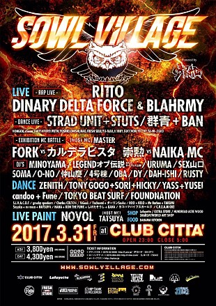 「"HIPHOP村おこし" ヒップホップの新たなビッグパーティー【SOWL VILLAGE】が3月にクラブチッタで開催」
