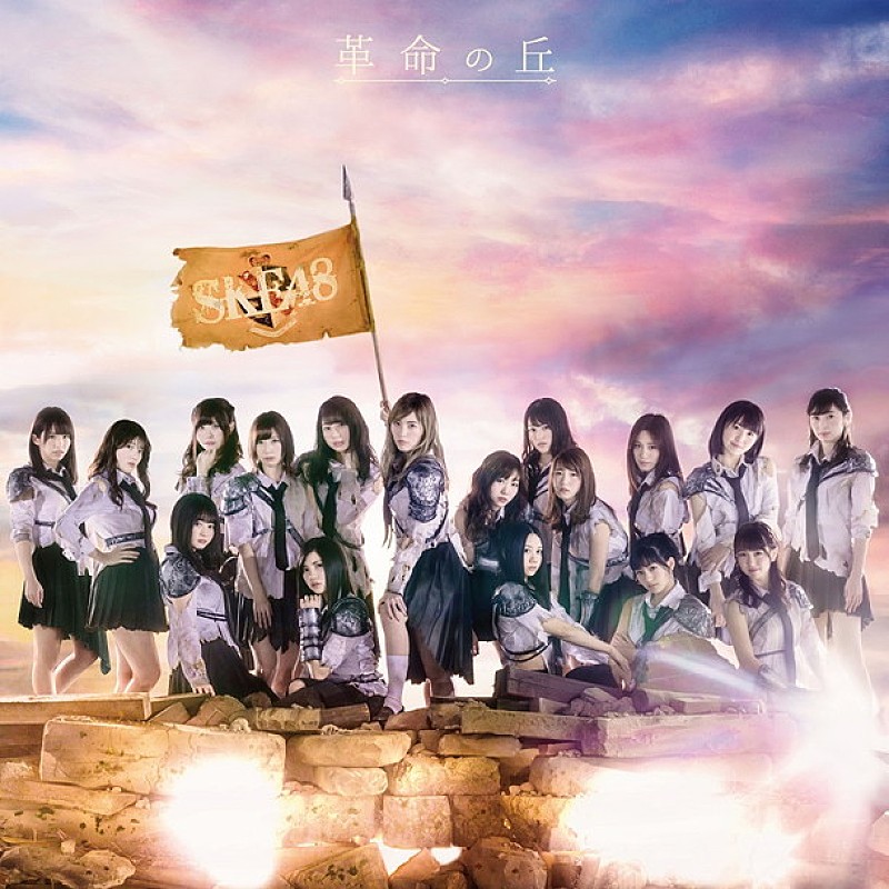 SKE48「【ビルボード】SKE48『革命の丘』がAAAを約5千枚差で降し、アルバム・セールス1位」1枚目/1