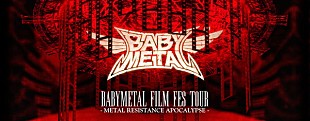 「BABYMETALデビューからの軌跡を辿るフィルムフェスツアー開催決定、東京ドーム公演のワールドプレミアも」