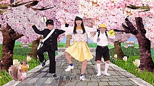 「桜井日奈子が歌って踊る！　鈴木福くんと春の装いで「いい部屋ソング」披露」