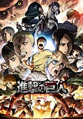 Linked Horizon「Linked Horizon TVアニメ『進撃の巨人』Season2主題歌「心臓を捧げよ！」初回放送直後に配信スタート」1枚目/1