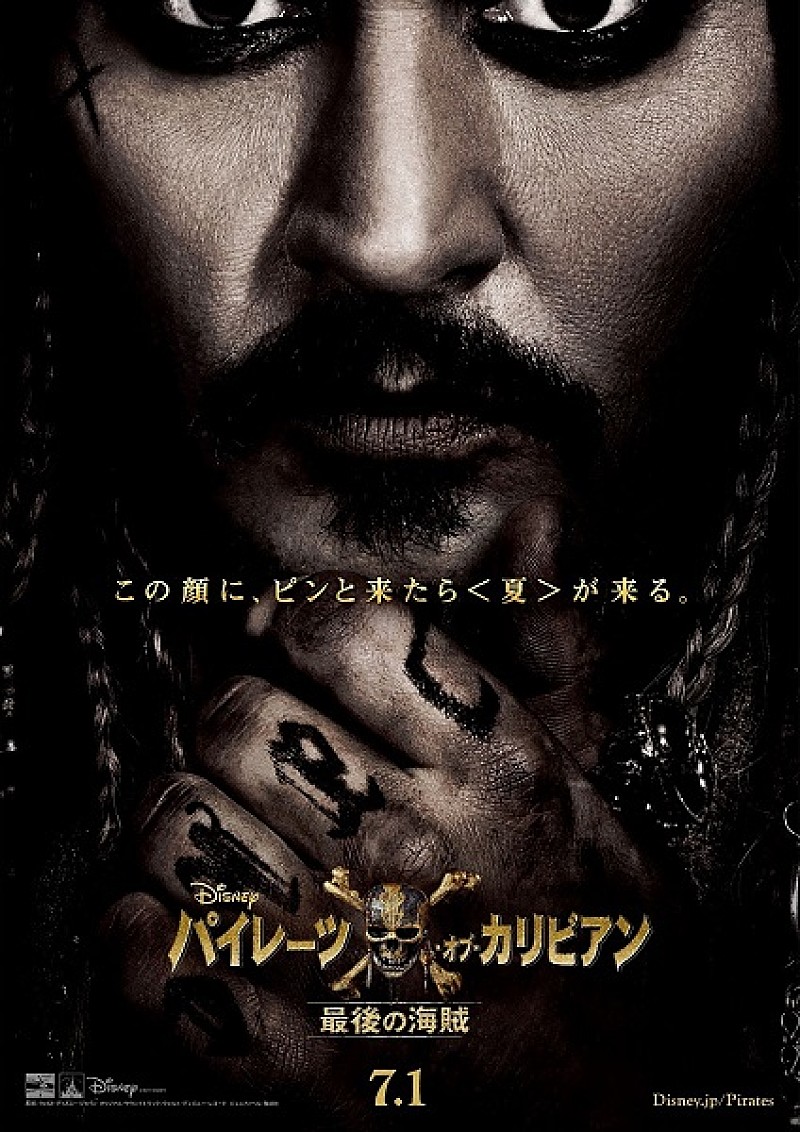 映画『パイレーツ・オブ・カリビアン／最後の海賊』最新日本版ポスター解禁