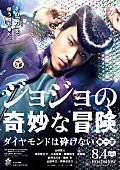 「『ジョジョの奇妙な冒険』映像とティザ－ポスタ－を初公開　山﨑賢人が鬼気迫る表情を見せる」1枚目/1